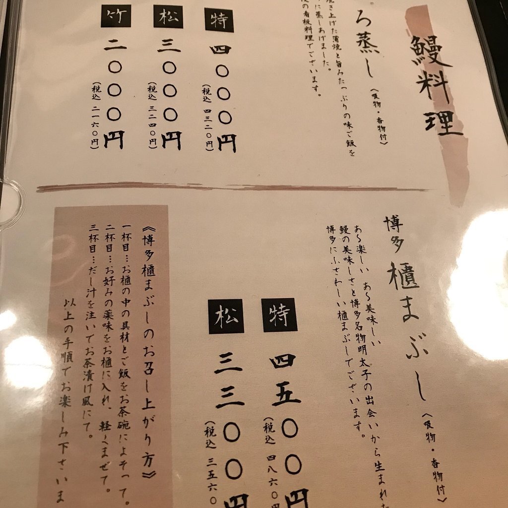 Unagi Tokoro Yanagawaya Hakata Ekimae